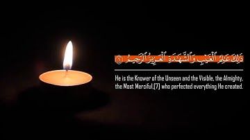 ذالك عالم الغيب والشهادة العزيز الرحيم تلاوة قصيرة خاشعة للشيخ محمد صديق المنشاوي