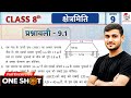 Class 8 math exercise 9.1 bihar board | prashnawali 9.1 math class 8 | class 8 math 9.1 solution