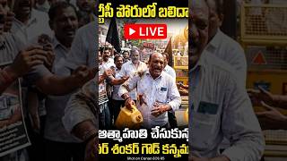 HeartbreakingTragedy in RTC Strike: Driver Shankar Goud Sacrifices Life|Protests Intensify#rtcstrike