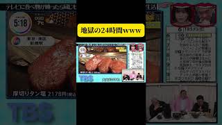 テレビに食べ物が映ったら、同じものを食べなきゃいけない24時間生活! #水曜日のダウンタウン  #ドッキリ #テレビ飯 #お笑い