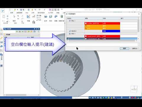 Solid Edge 如何建立並放置特徵庫