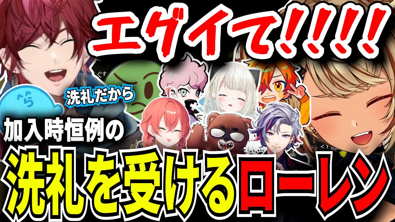 警察を辞めゆぐどらしる(YggdRasill)に加入し洗礼を受けるローレン【神成きゅぴ/らっだぁ/不破湊/ぺいんと/獅子堂あかり/絲依とい/ふらんしすこ/黒炭酸/ぶいすぽ/切り抜き/VCRGTA2】