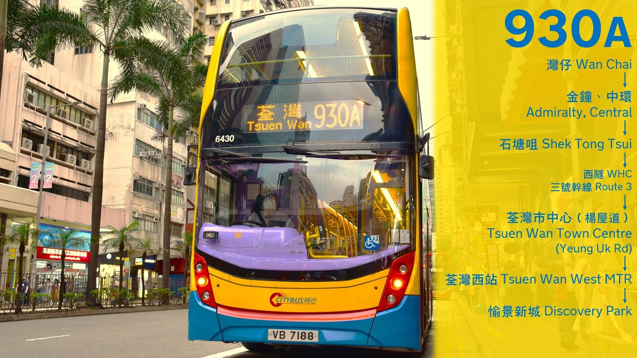 (四季交替 輪轉不復回 · 巴士宅急便) CTB 930A (往荃灣 to Tsuen Wan)