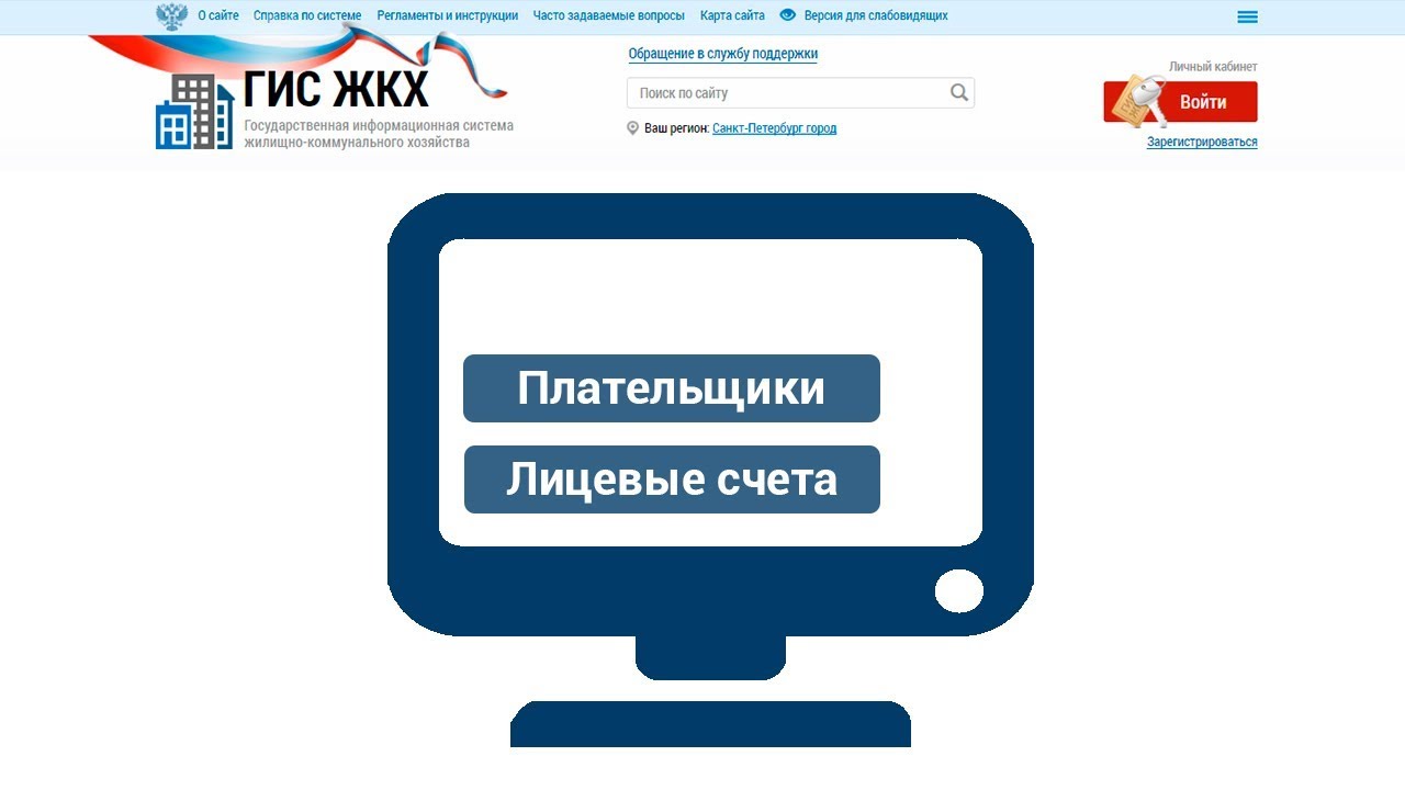 ⁣Сведения о плательщиках и разделённые счета в ГИС ЖКХ