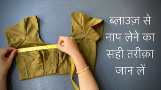 How to take measurement from readymade blouse This is the correct way to take measurement from b