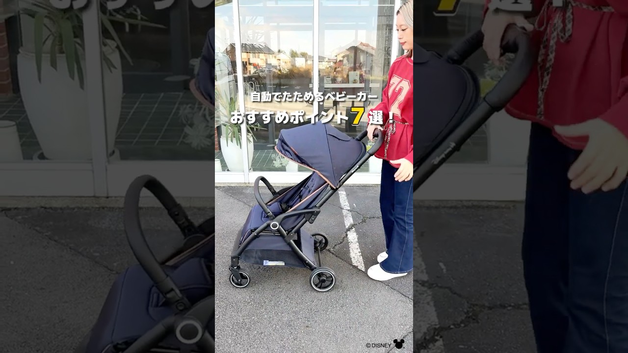自動でたためるベビーカーおすすめポイント紹介 - YouTube