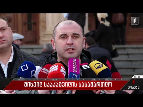 მიხეილ სააკაშვილის სასამართლო