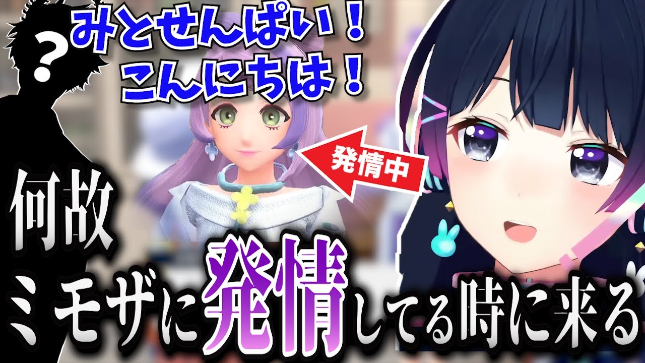 ミモザにきっしょい反応してるところを後輩にリアタイされてた委員長【月ノ美兎切り抜き】