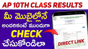 AP 10th Class Results | How to Check AP 10th Class Results | AP SSC Results | Link