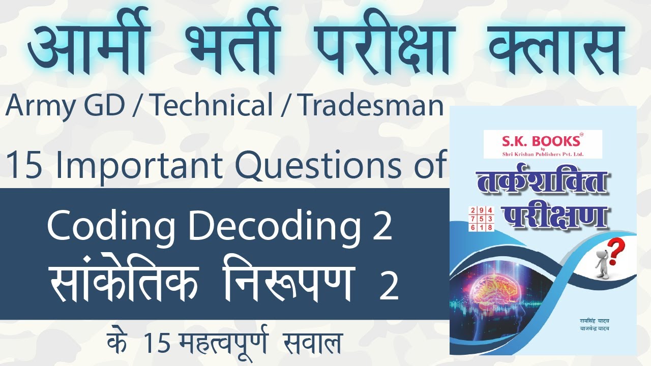 Agniveer Army Class :15 Important Questions of Coding Decoding By SK ...