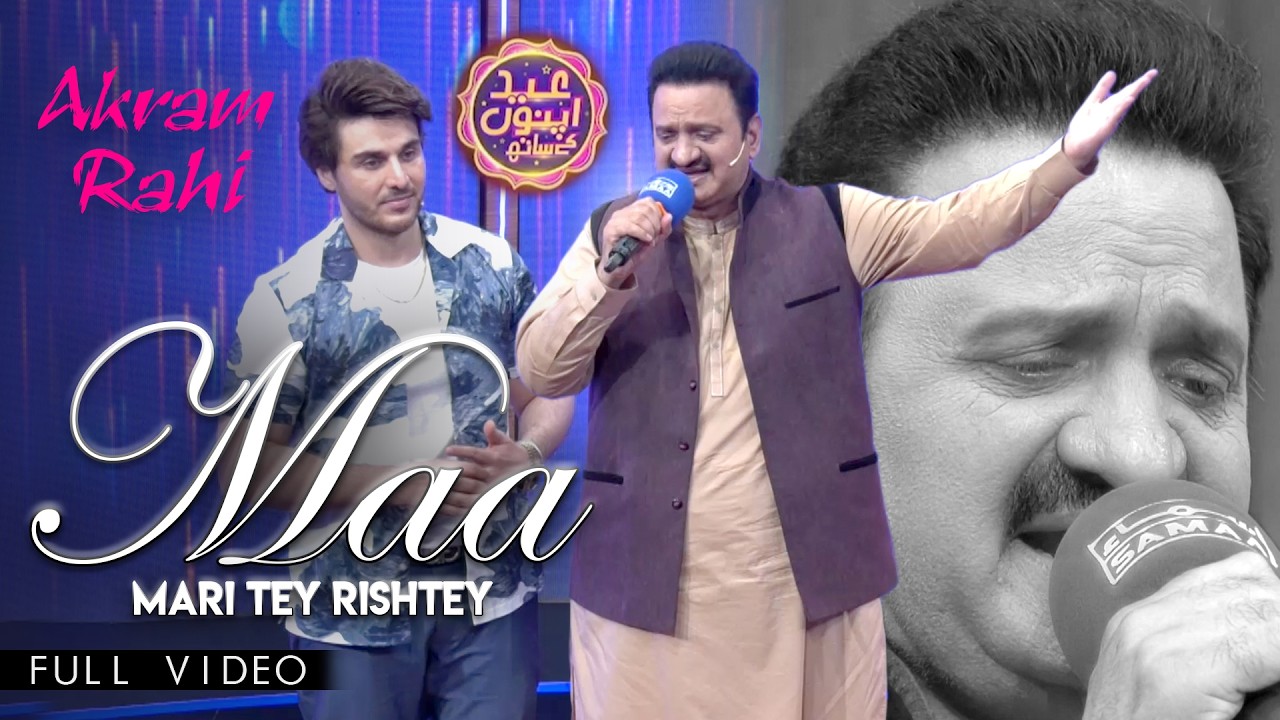 Akram Rahi - Maa Mari Tey Rishtey 2.0 (Live at Eid Apno Ke Sath with ...