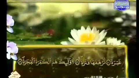القران الكريم|الجزء الثلاثون (30)|الشيخ عمر القزابري