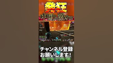 Apexで中国人を怒らせる方法 #apex   #apexlegends   #shorts