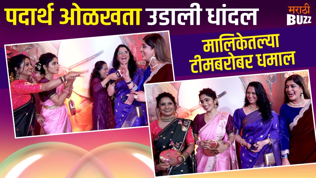 Kunya Rajachi Tu Ga Rani |मालिकेतल्या महिला गँगबरोबर धमाल |Samidha Guru | Sharvari Jog | Star Pravah