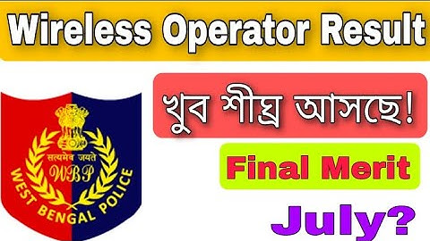 Wireless Operator Final Merit কবে আসবে? Wireless Operator Result Date #wirelessoperator #wbpresult