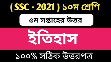 SSC 2021 5th Week History Assignment Answer || SSC 2021 5th week assignment