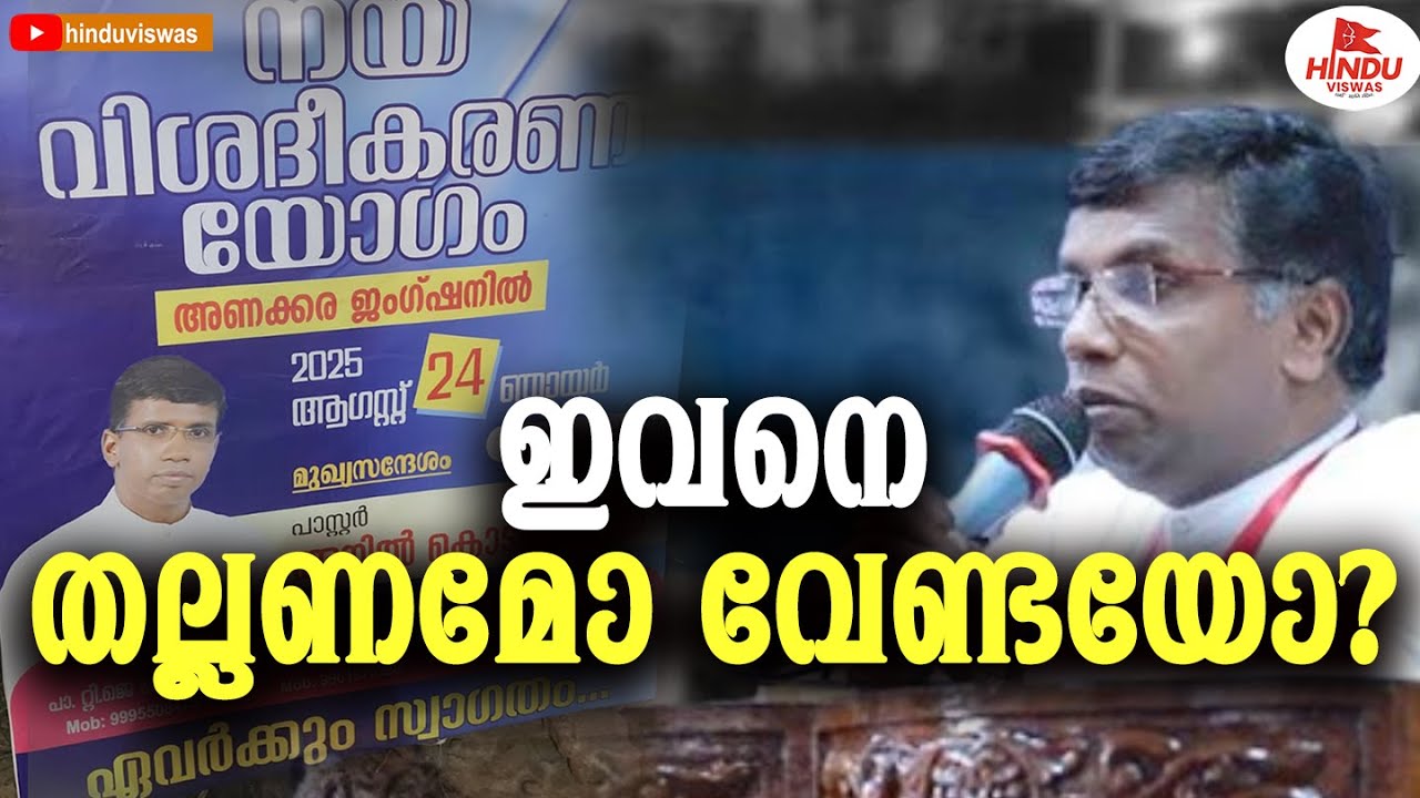 ഇടുക്കി അണക്കരയിലെ പ്രസംഗം.പാസ്റ്റർ അനിൽ കൊടിത്തോട്ടത്തിന്റെ വിവാദവാദങ്ങൾ...|
