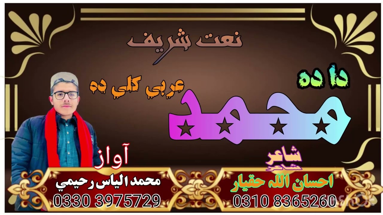 نہ ی شتہ ثانی د جنتونونہ ہم خکولے دے