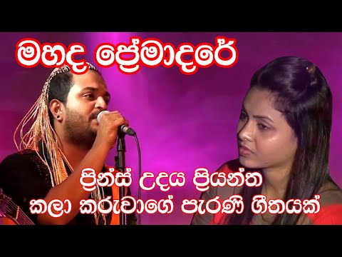 mahad-pramadare-|-best-sinhala-songs-|-sampath-live-videos