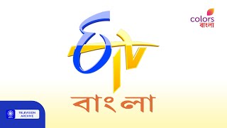 [Test 1] ETV Bangla (now Colors Bangla) - Ident (2004 - 2007, 1)