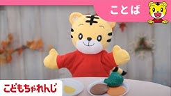 しまじろうチャンネル Youtube Youtube