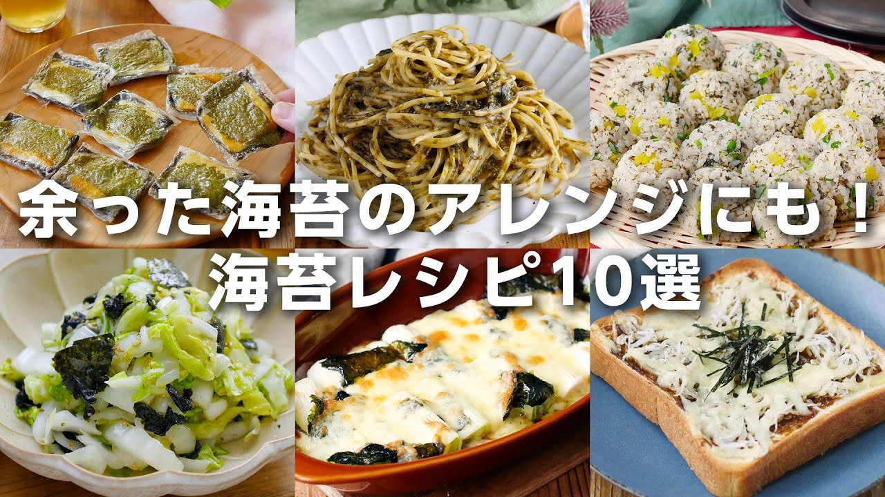 のりレシピ10選】余ったのりを救出！おつまみやメインおかずにも 