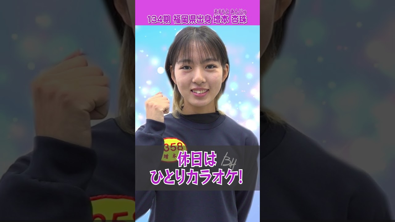 ミライクイーン｜増本杏珠｜女子レーサー｜ボートレース - YouTube