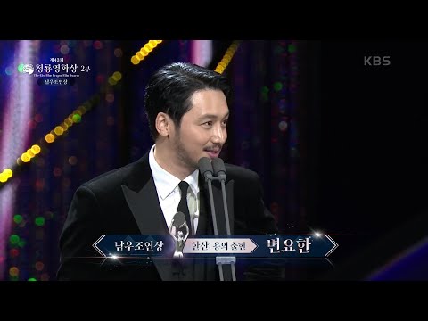 ＂받을 줄 알고 있었습니다＂＜한산: 용의 출현＞ 변요한, 남우조연상 수상 [제43회 청룡영화상 시상식] | KBS 221125 방송