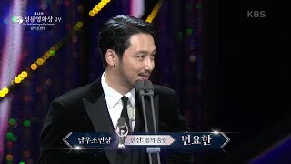 ＂받을 줄 알고 있었습니다＂＜한산: 용의 출현＞ 변요한, 남우조연상 수상 [제43회 청룡영화상 시상식] | KBS 221125 방송