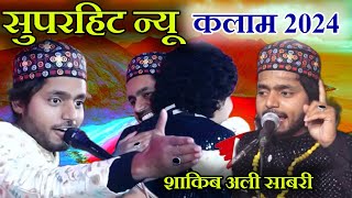 Superhit New Kalam 2024 Saqib Ali Sabri ये कलाम ए खुदा दे रहा है सदा New Qawwali 2024