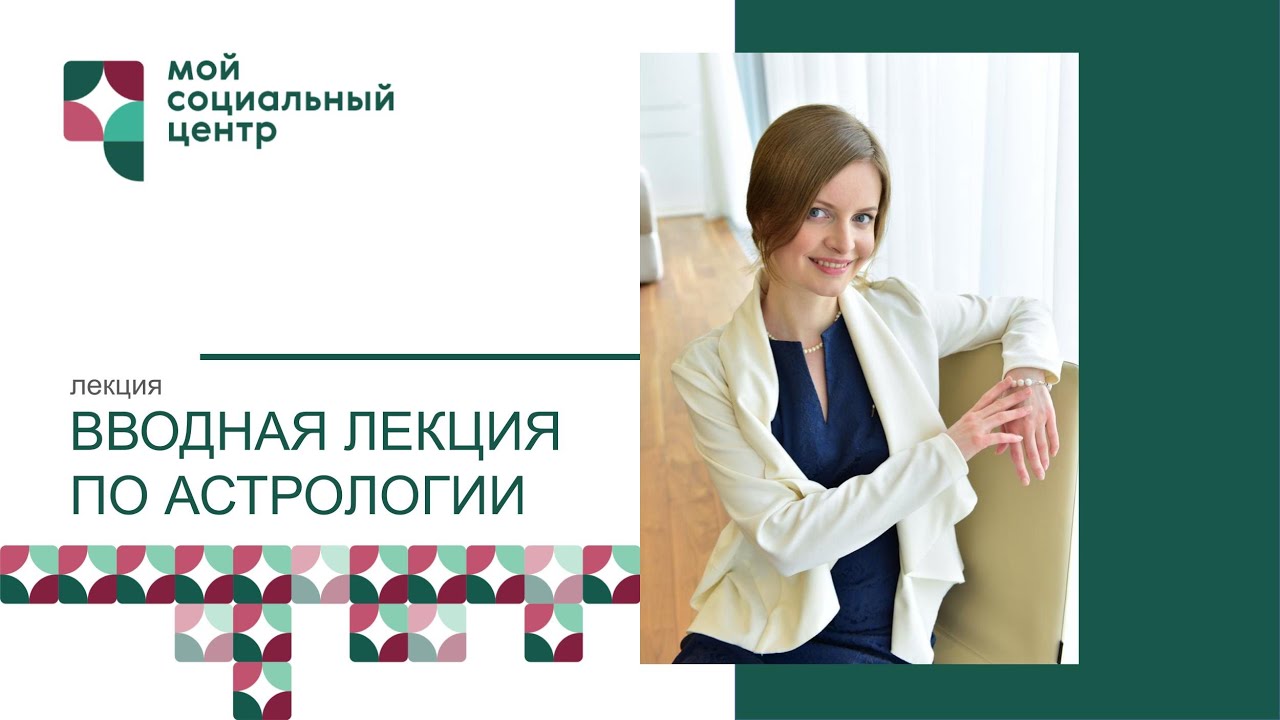 Сергей Плющ Астролог