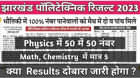 jharkhand polytechnic results 2023,jharkhand polytechnic results,polytechnic result.