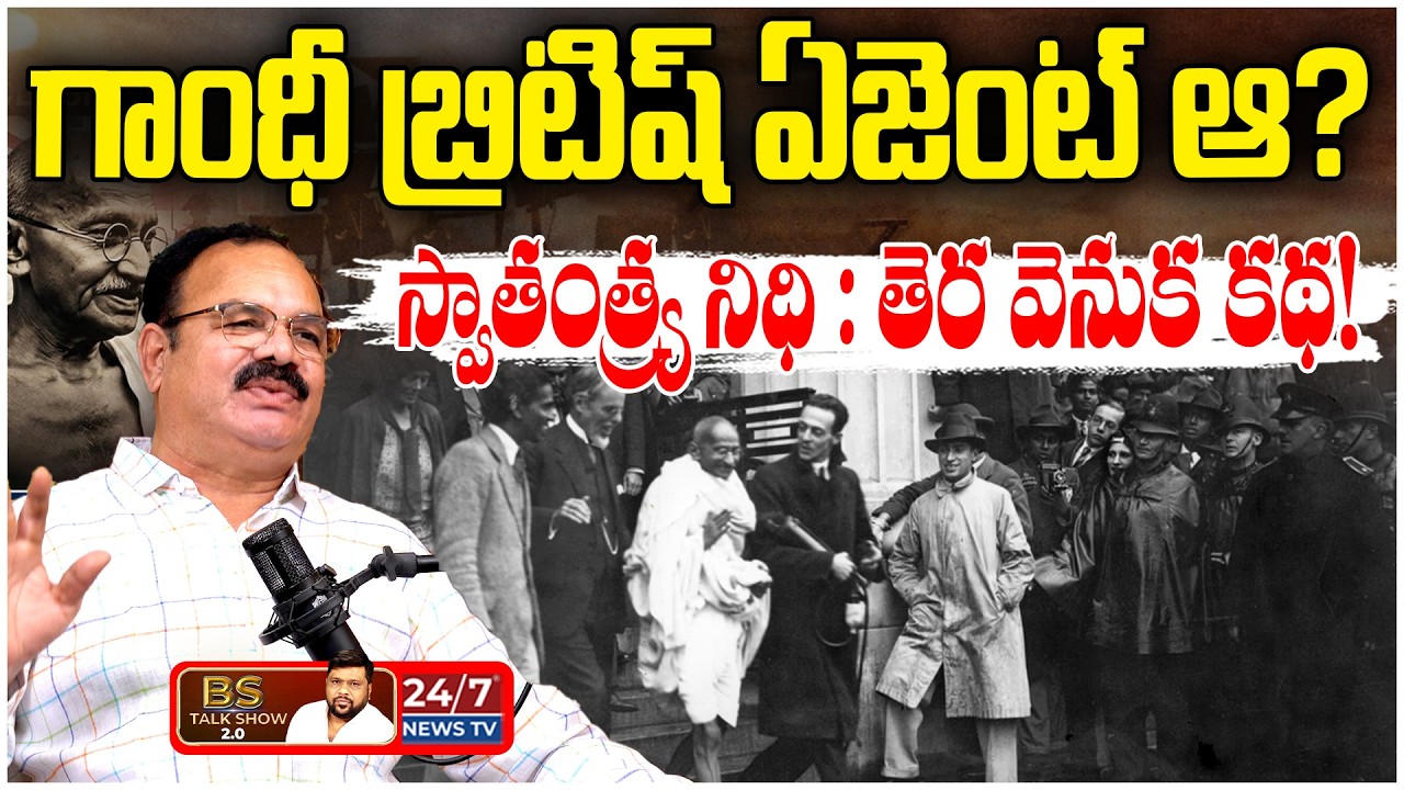 గాంధీ గారి ఖర్చులు భరించింది వీళ్ళే! | Dr M Prabhakar Shocking Facts on Mahatma Gandhi |BS Talk Show