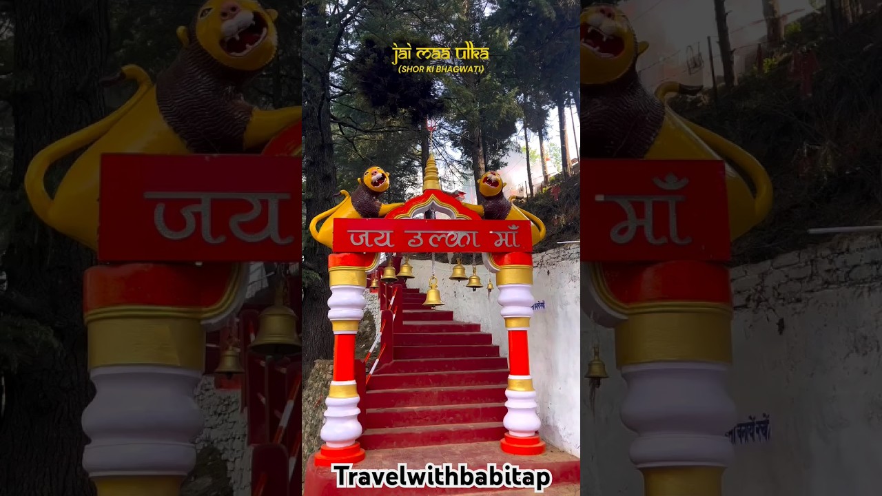 Maa Ulka Devi (सोर की भगवती) 