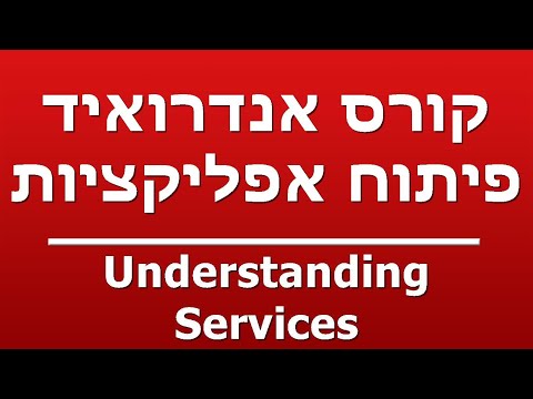 Understanding Services