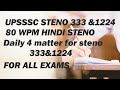 80 wpm hindi dictation for upsssc steno 333&1224 psot exam and also for SSC, UPASI, BPSC, RPSC EXAMA
