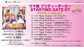 【ウマ娘 プリティーダービー 】「STARTING GATE 07」試聴動画