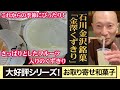 発想の転換で新しいくずきりが登場！石川金沢/オハラ「金澤くずきり」（WAGASHI/Kanazawa/Ohara/Kanazawakuzukiri）【お取り寄せ可能】【石川県おすすめ和菓子】