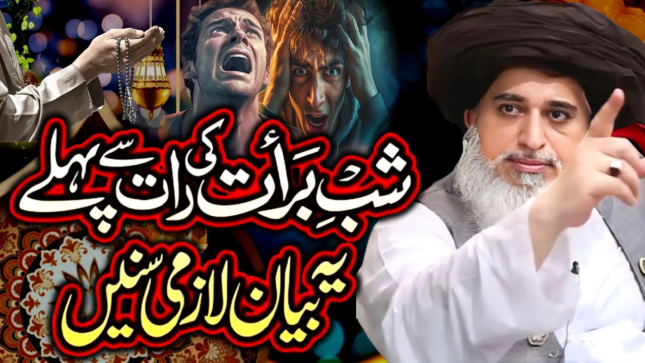 Allama Khadim Hussain Rizvi Bayan On || Shab-e-Barat || Special Bayan By Khadim Rizvi  😭😭😭