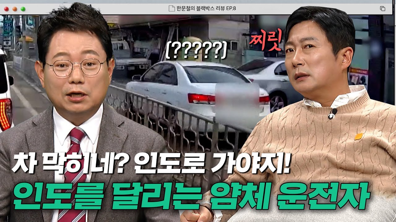 인도에 사람이 있어도 아랑곳❌사람이 다니는 인도로 달리는 차량들｜한블리(한문철의 블랙박스 리뷰)｜JTBC 221117 방송