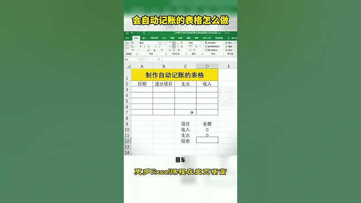 “Excel”会自动记账的excel表格，你知道是如何制作的吗？ - 天天要闻