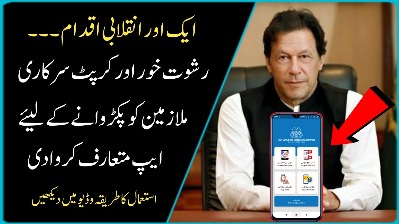 Anti Corruption App Pakistan - How It Works? - 