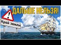 ✅"Дальше некуда" знак стоял у края земли до эпохи возрождения. Люди знали о крае земли.