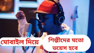 অবিকল শিল্পীদের মতো গজল এবং গানের ভয়েস,Gojol and song voices like single artists screenshot 3