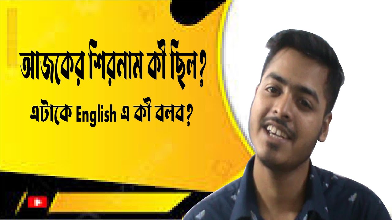  English Yakub Vai YouTube
