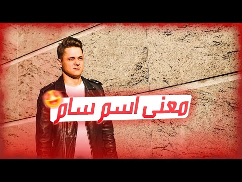 فيديو: سيرجي - معنى الاسم والشخصية والمصير