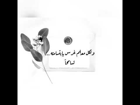 حالات واتساب المعلم و المعلمه حالات 2022 حاله واتس جديد ٢٠٢٢