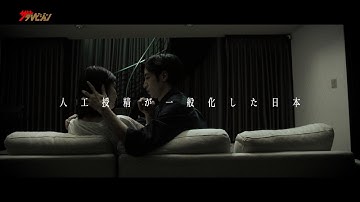 村田沙耶香、性が消えた楽園で”正しさ”を問う アニメ作家・Wabokuがキャラクターデザインで参加 映画『消滅世界』予告映像