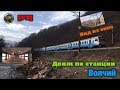 [УЗ] Мукачево, Волчий. Карпатский движ + вид из окна || ВЛ11М, ЭР2, ВЛ10