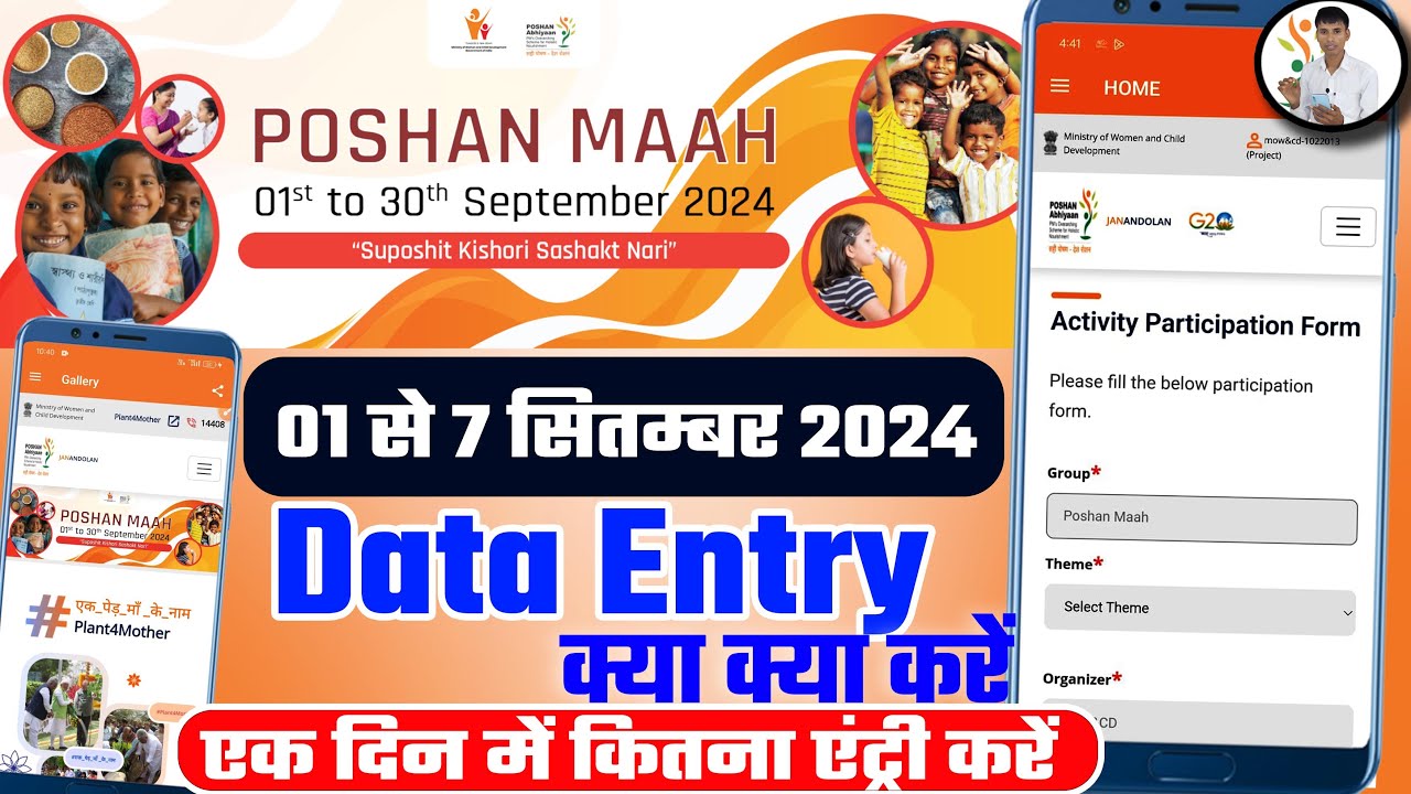 Poshan Maah 1 30 Data Entry Poshan Maah Jan Poshan maah 1 30 data entry poshan maah jan